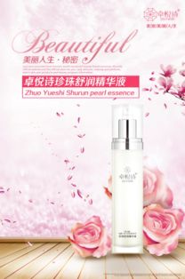 卓悅詩(shī)珍珠舒潤(rùn)精華液 艾格碧詩(shī)旗下值得信賴(lài)的護(hù)膚之選