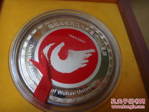 歲月鎏金，珞珈情長 武漢大學110周年包銀紀念幣鑒賞